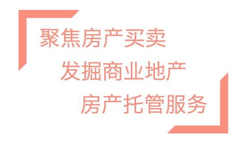 美窩房產(chǎn) 專業(yè)房地產(chǎn)經(jīng)紀(jì)服務(wù)，為您筑造溫馨家園