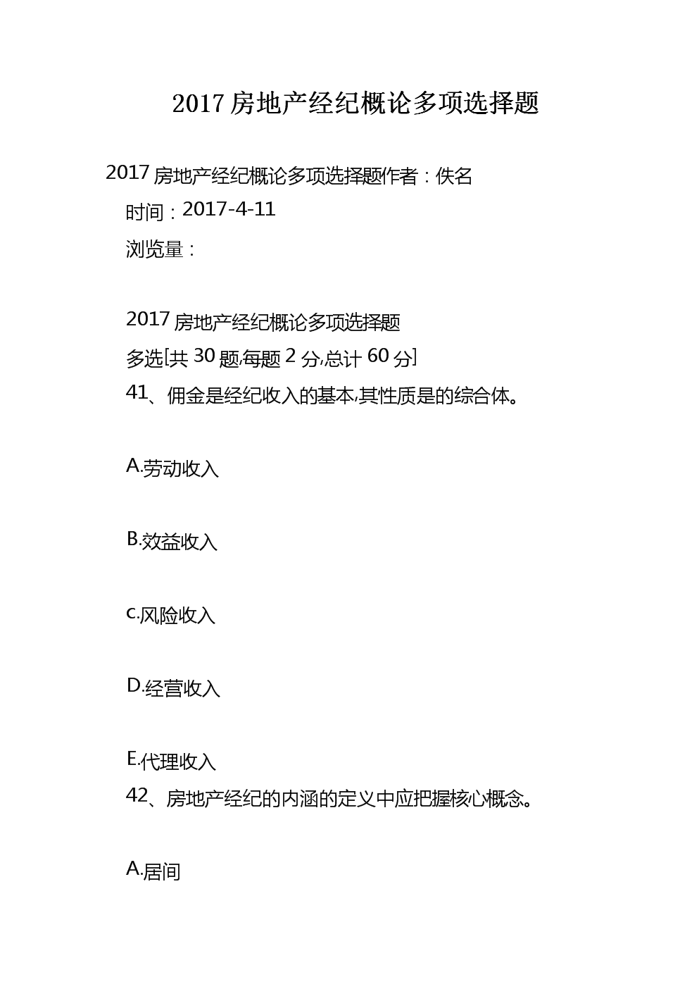 2017年房地產(chǎn)經(jīng)紀(jì)概論多項(xiàng)選擇題解析與房地產(chǎn)評估要點(diǎn)