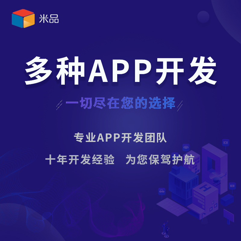 物聯(lián)網(wǎng)APP開發(fā)定制 源代碼驅(qū)動技術(shù)革新，擁抱軟件開發(fā)的新時代